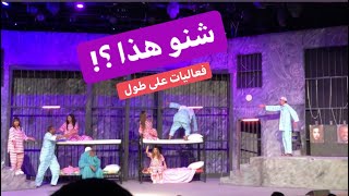 مسرحية عنبر 9