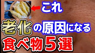 【食品添加物】絶対に食べてはいけない！慢性炎症になって老ける食べ物5選