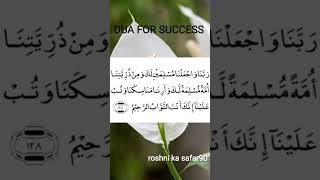 DUA FOR SUCCESS] #roshnikasafar90 #islamshort #youtubeshort #quran