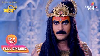 Shani (Bengali) | শনি | Ep 167 | Shani attacks Mangal! | মঙ্গল আক্রমণে শনি!