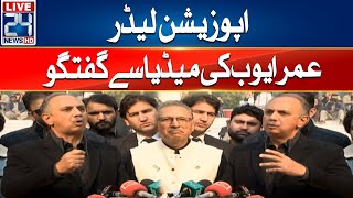 PTI Leader Umar Ayub Media Talk |  24 News HD