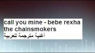 call you mine مترجمة bebe rexha - the chainsmokers (Lyrics)