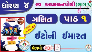 dhoran 4 ganit swadhyay pothi -std 4 maths swadhyay pothi chapter 1 –ધોરણ 4 ગણિત સ્વાધ્યાયપોથી પાઠ 1