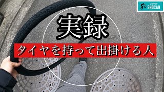 人生初のタイヤを持ってお出かけ‼︎【パナレーサー/パセラ】【パンク修理】