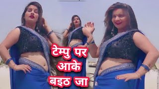 Tempu Per Ake Baith ja💋 !!🚕 Shivani Thakur ka new dance video bhojpuri 2021