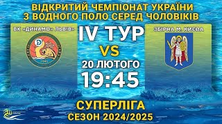 ВК «Динамо» Львів vs Зб. міста Києва | Відкритий Чемпіонат України 2024/25 | Чоловіки