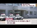 酔った女性に対しわいせつ行為の疑いの県警元幹部 不同意性交などの疑いで再逮捕 一部撮影したか　スーパーjにいがた10月31日oa