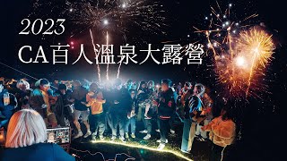 2023 CA 百人大露營 in翩翩泰安