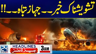 Plane Crashed ! | Karsaz Car Accident | PTI Jalsa | 3am News Headlines | 24 News HD