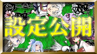 キャラの裏設定を公開するのである【VOICEROID解説】