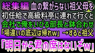 【感動する話】仕事をサボる新人の専務の娘におばさん扱いされる私。勤務態度に呆れて注意すると専務娘「パパに言ってクビにするわw」→私を庇った男性を脅しにかかる彼女だったが…「