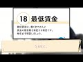 【先生が教える働き方のルール】18_最低賃金