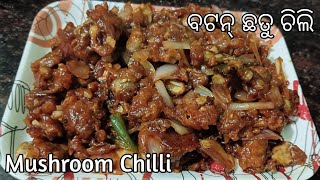 ବଟନ୍ ଛତୁ ଚିଲି | Button Chhatu Chili | Chilli Mushroom | Recipe | Odia @Ritakitchenyt