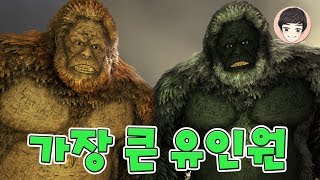 [EP.38] 인류의 사촌 가장 큰 유인원 기간토피테쿠스 [아크 서바이벌 이볼브드] - 기리