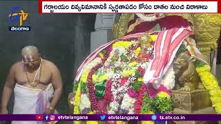 Yadadri Temple | గర్భాలయం దివ్య విమానానికి స్వర్ణతాపడం కోసం దాతల నుంచి విరాళాలు సేకరిస్తున్న ఈవో గీత