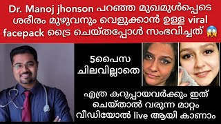 ഡോക്ടർ പറഞ്ഞ viral facepack എത്ര കറുത്ത മുഖവും വെളുത്ത് തിളങ്ങും/#skinwhitening/#malayalam