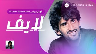 فهیم پروانی - لایف ( گلچین آهنگ های مجلسی دول و رباب ) Fahim Parwani - Live 2025