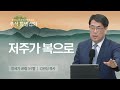 [김관성 목사] 저주가 복으로 | 추석특별집회 | 2024.09.16