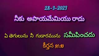 కృపావాక్యము - మార్చి 28