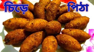 Chirer pithe।Chirer pithe recipe।Poha petha।চিড়েরপিঠে রেসিপি।simply chirer pithe recipe।