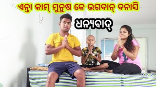 🙏🙏🙏ଆପଣ ମାନଙ୍କର ସାହାଯ୍ୟ କେଭେ ଭୁଲି ନେ ପାରୁ ସବୁ ଗାଁ ରେ ଏନ୍ତା ଭାବନା ରଖ ବାର କଥା🙏🙏🙏 #dinaartvlogsambalpuri