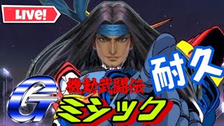 【超初見歓迎】Gミシ耐久ですがよる打ち合わせがあるのでそれまでやります！ランランカップの参加者の情報募集中！【モバイルレジェンド/mobilelegends】