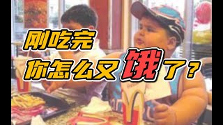 《如何解決總吃不飽發胖的惡性循環？滿足“食欲”沒那麽簡單》 #武志紅 #心理学 #武志红