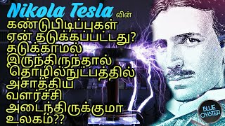 Nikola Tesla வின் கண்டுபிடிப்புகள் ஏன் தடுக்கப்பட்டது? | Best scientist | Nikola Tesla in tamil