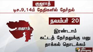 குஜராத் தேர்தல் விவரங்கள் | Gujarat | Election