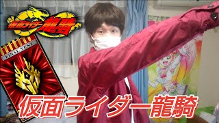 「変身動画」仮面ライダー龍騎に変身してみた。