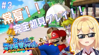 【スーパーマリオ3Dコレクション】まったりやらせて【新人Vtuber花宮茅愛：バ美肉】