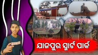 Jajpur Smart Park || ଯାଜପୁର ସ୍ମାର୍ଟ ପାର୍କ ||  ମେଡିକାଲ ପାଖରେ ଥିବା ସ୍ମାର୍ଟ ପାର୍କ ||Himansu vlogger