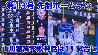 2022/5/8 西武vs日本ハム  第一打席から早くも出ました！ 山川穂高 第13号ツーランホームラン！！