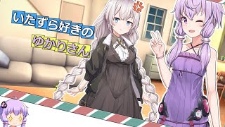 いたずら好きのゆかりさん【VOICEROID劇場】