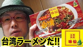 味仙の台湾ラーメン(かやく入り)を食ってみた!!【飯動画】【Japanese Food】【EATING】【食事動画】