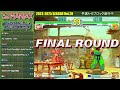 street fighter iii 3rd strike「3rd maniax 2023 2025 season vol.20」予選ブロック qualifying