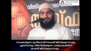 നാശമടയുന്ന ദുനിയാവിന് വേണ്ടി ജീവിക്കുന്നവരും !  പരലോകത്തിന് വേണ്ടി ജീവിക്കുന്നവരും .