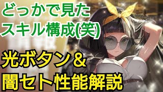 【デスチャ攻略】還元するボタン＆裁きの聖者セト性能解説【デスティニーチャイルド　DESTINY CHILD】