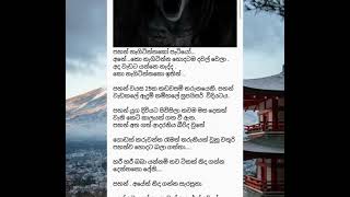 ##චතුරිගේ ආත්ම#හොල්මන් කතා අන්දරය###