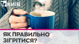 Як швидко та не шкодячи здоров'ю зігрітися після перебування на морозі?