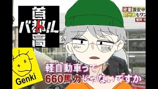 【首都高バトル】660馬力あるなら軽だけでクリアできるっしょ！【軽縛り】