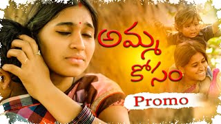 అమ్మ కోసం - PROMO | BEST EMOTIONAL SONG ON MOTHER | LATEST TELUGU SONG 2021 | VENKEY MONKEY OFFICIAL