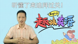 【中看迪拜】英语听力测试，听不懂来迪拜可不过关哦！