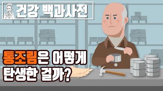 비상식량 끝판왕 통조림은 어떻게 탄생하게 된 걸까? @세모지