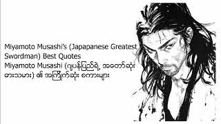 Miyamoto Musashi's (Japanese Greatest Swordman) Best Quotes