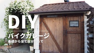 DIY#2  男の秘密基地！夫婦2人で、ドアも屋根もDIY！garage bike make