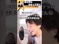 【全否定】それは違うと思いまーす！それも違うと思います。何にも分かってないんだからw【ひろゆき　切抜き】 shorts