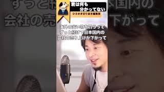 【全否定】それは違うと思いまーす！それも違うと思います。何にも分かってないんだからw【ひろゆき　切抜き】#Shorts