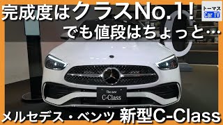 【実車で見るとさらにかっこいいぞ！】メルセデス・ベンツ「新型Cクラス」実車レポート！ 2021年6月フルモデルチェンジ