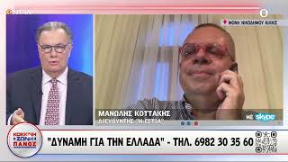 Μανώλης Κοττάκης για την φέτα: Ο Μητσοτάκης πάει σαν τουρίστας στα Σούπερ Μάρκετ